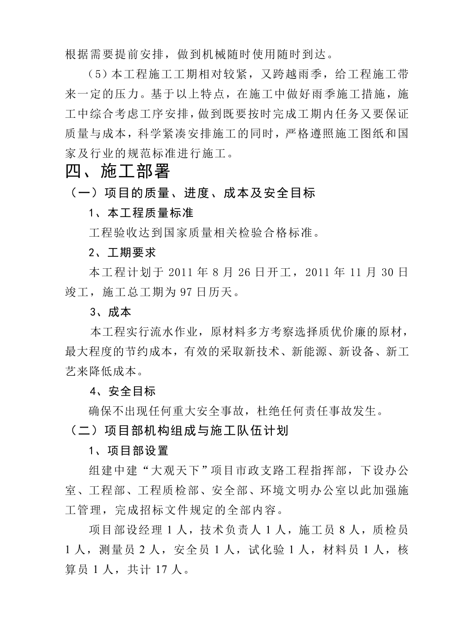 项目管理项目报告中建大观天下项目市政支路工程施工技术标_第4页