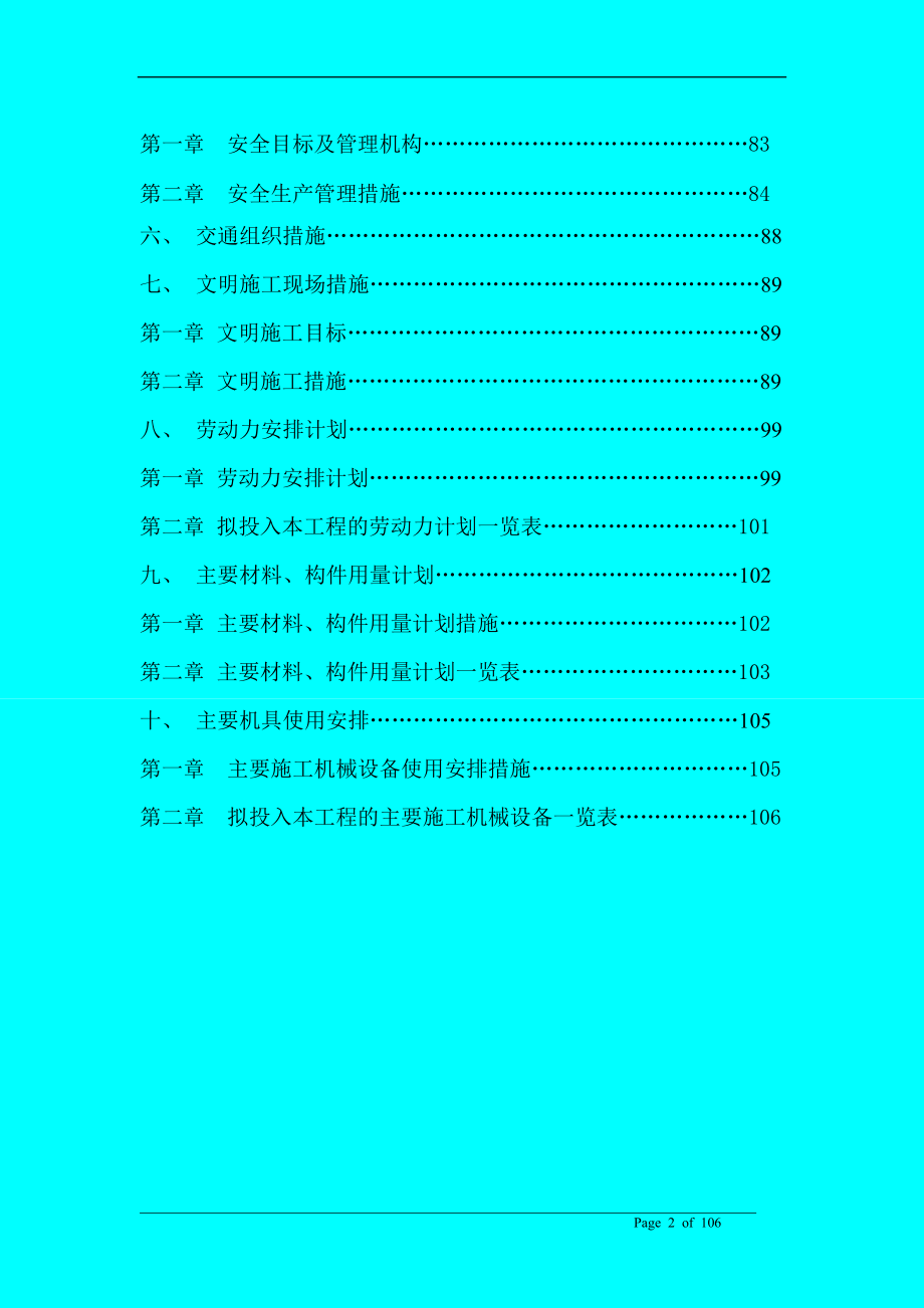 (2020年)标书投标绿化及人行道工程投标技术文件_第2页