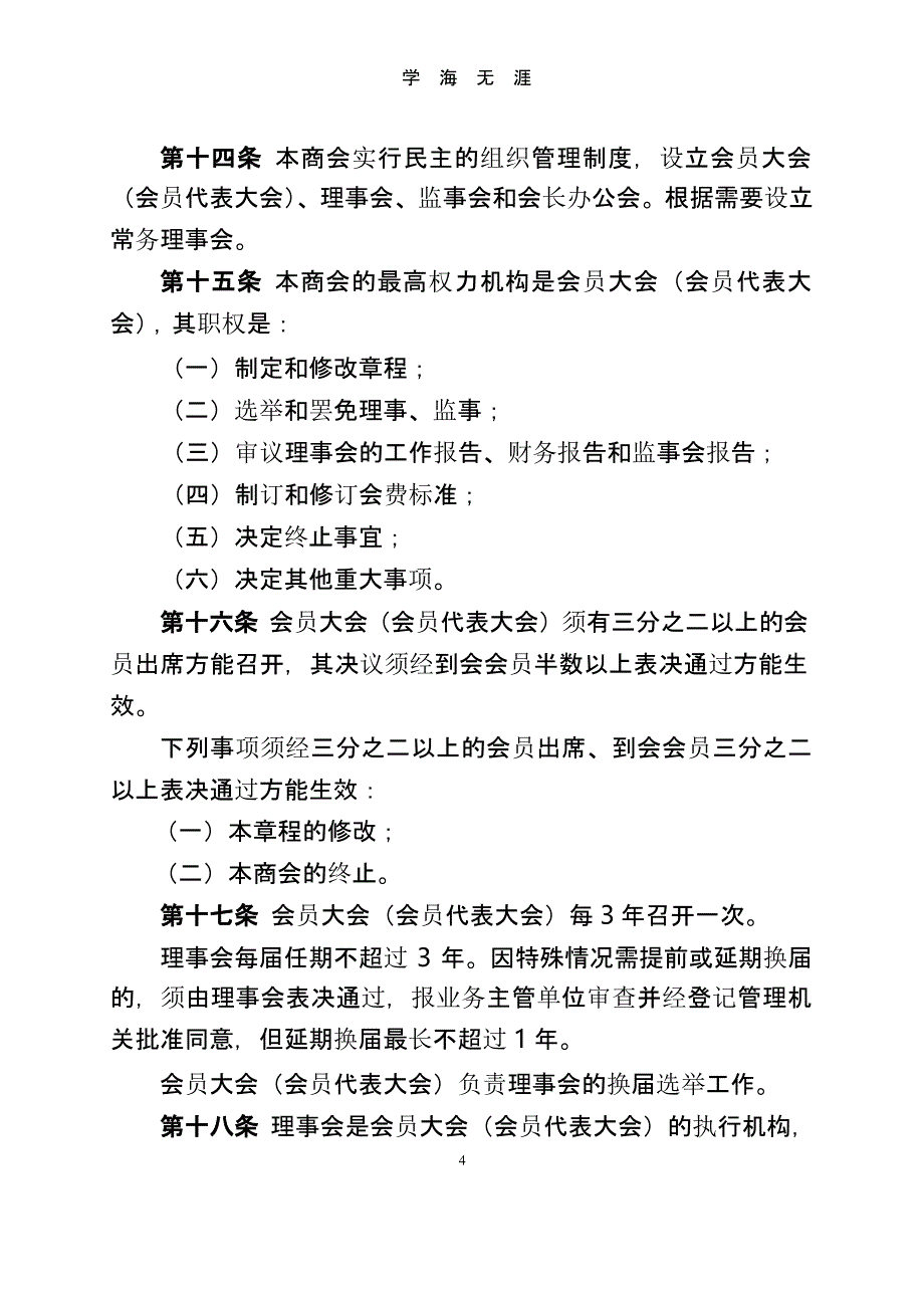 乡镇商会章程（2020年整理）.pptx_第4页