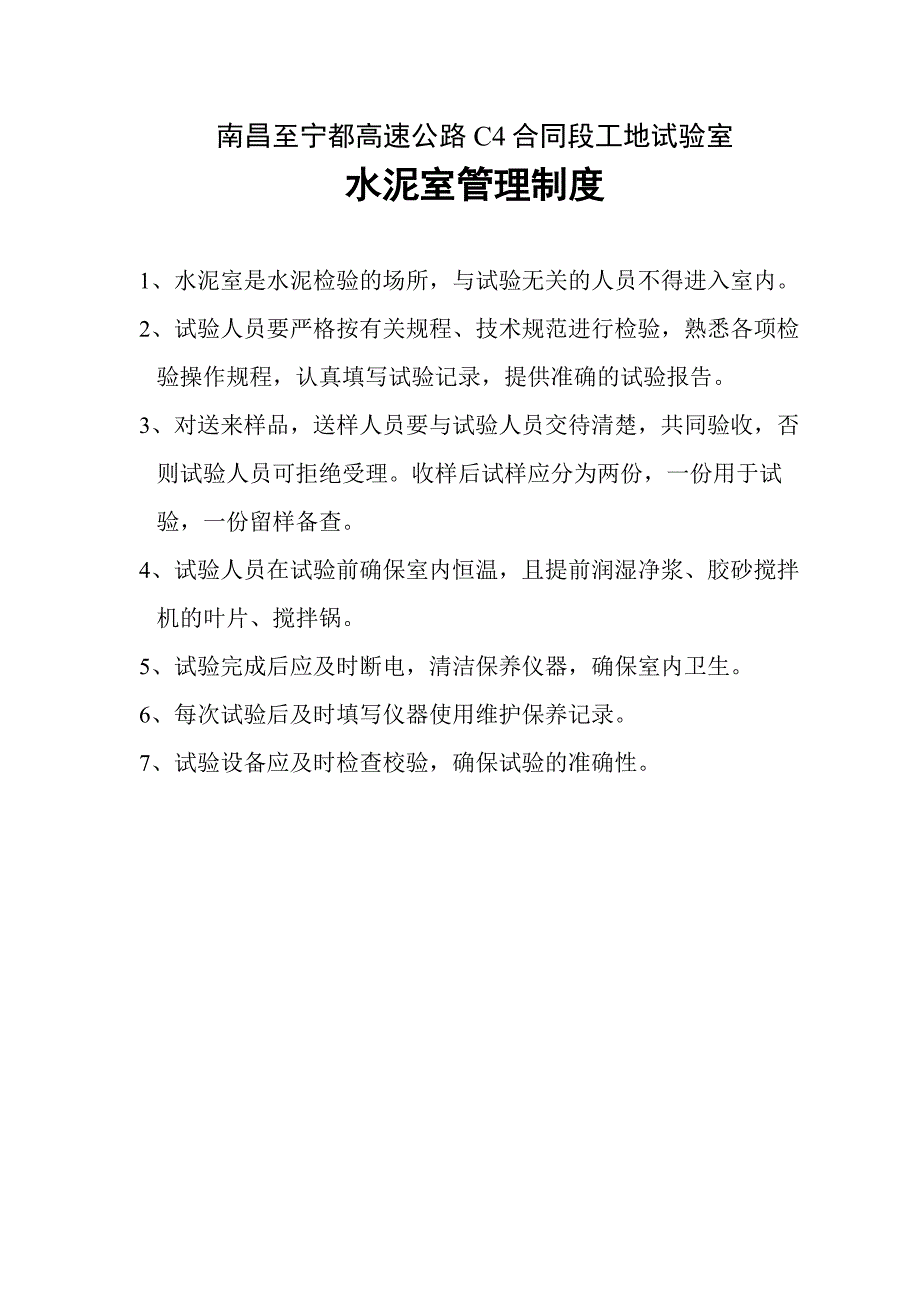 企业管理制度高等级公路试验室管理制度及试验仪器操作规程_第2页