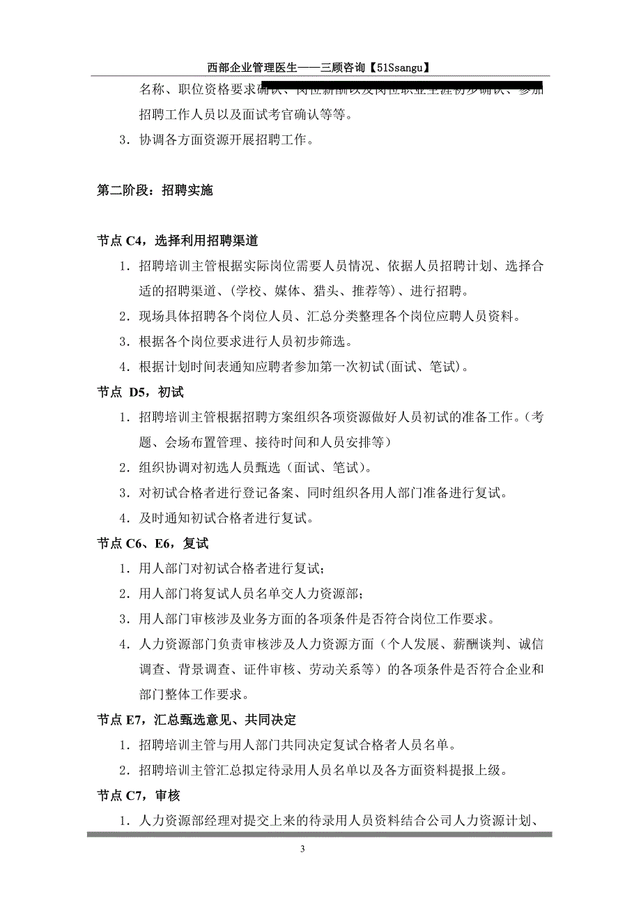 (2020年)行业分析报告房地产行业人事行政流程正式报告_第4页