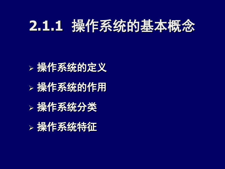 第2章操作系统基础知识分享_第4页