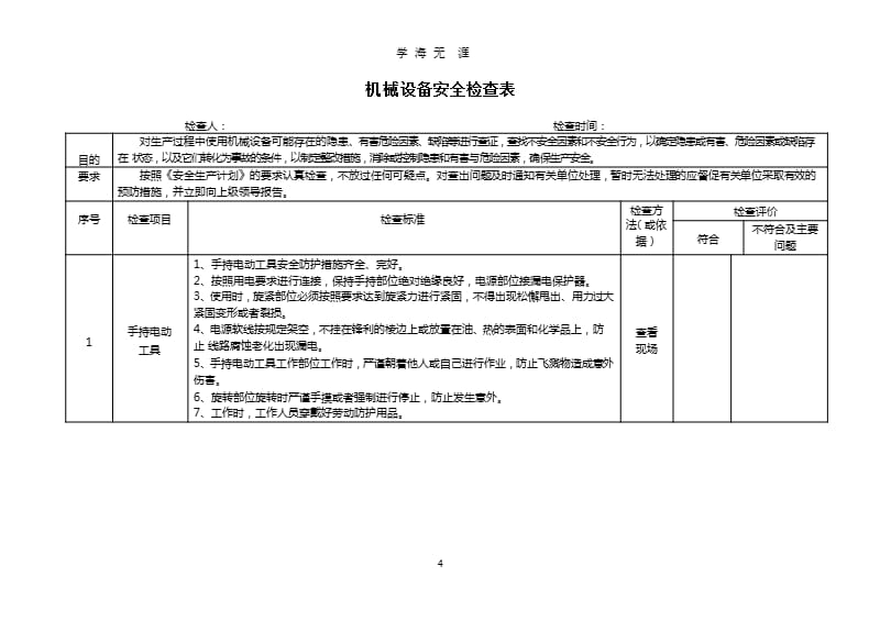 安全专项检查计划（整理）.pptx_第5页