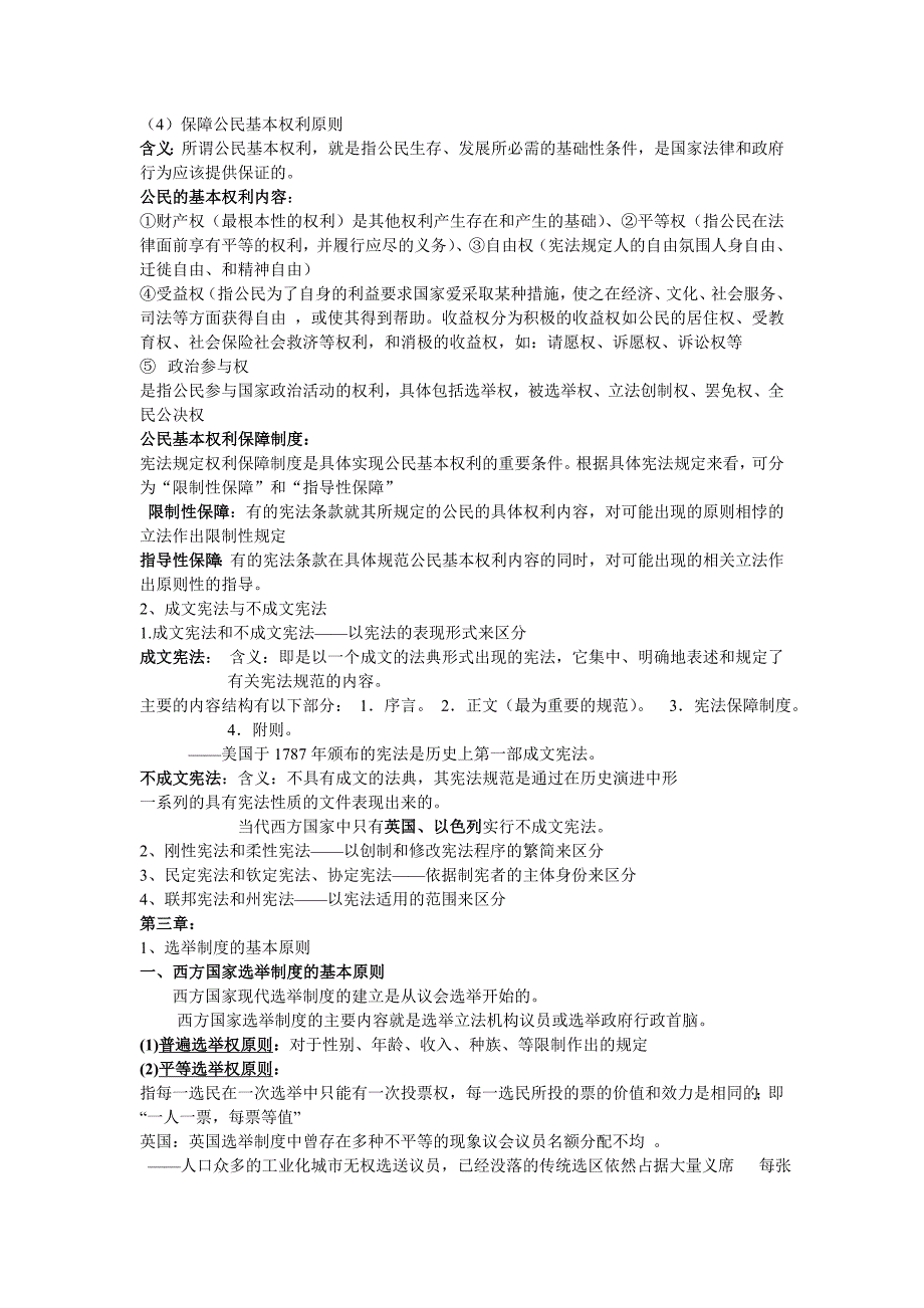 企业管理制度西方政治制度复习讲义_第4页