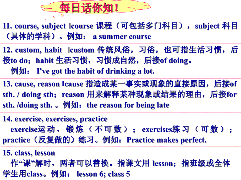 高中英语易混易错词辨析与讲解整理人教版人教版课件_第4页