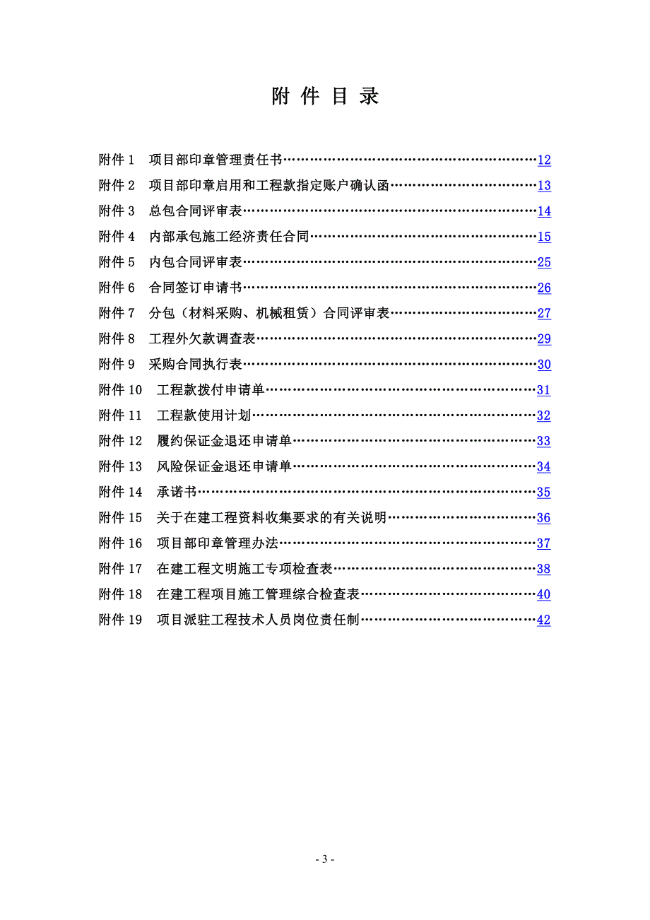 (2020年)流程管理流程再造某公司项目管理措施基本流程_第3页