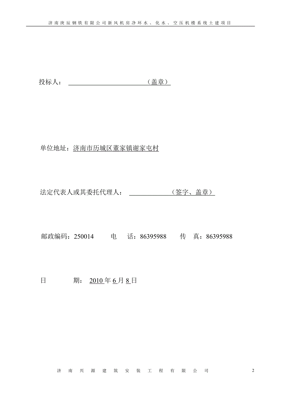 (2020年)标书投标空压机楼系统土建项目招标文件_第2页