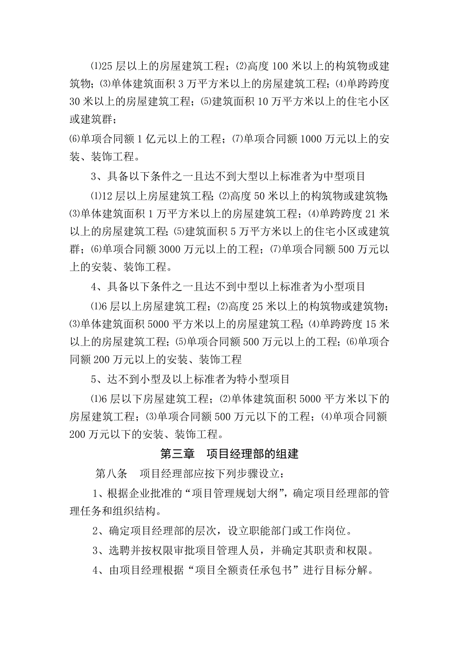 企业管理制度项目组织管理办法_第2页