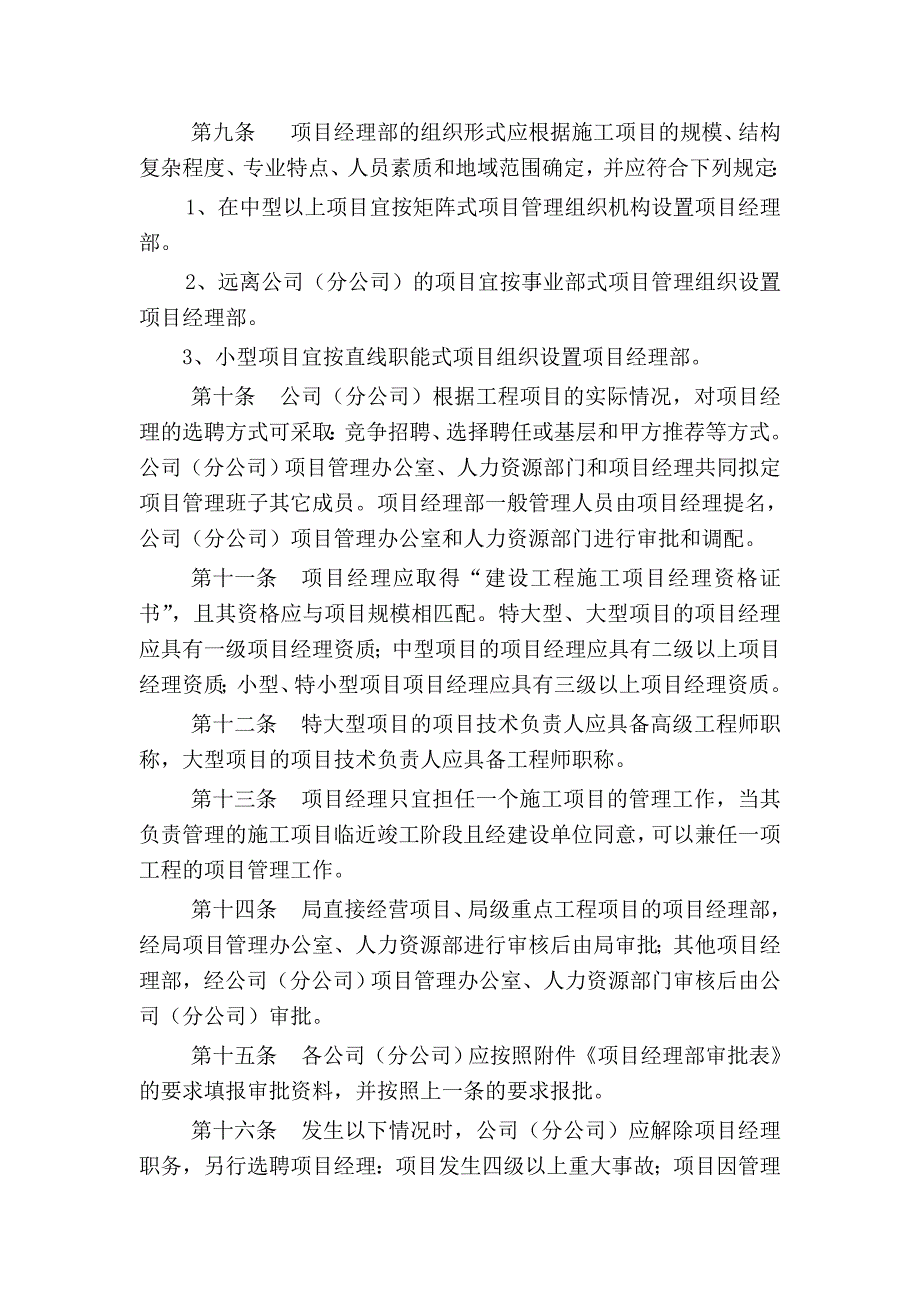 企业管理制度项目组织管理办法_第3页