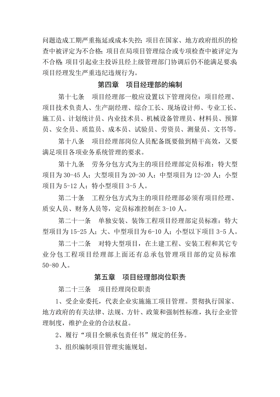 企业管理制度项目组织管理办法_第4页