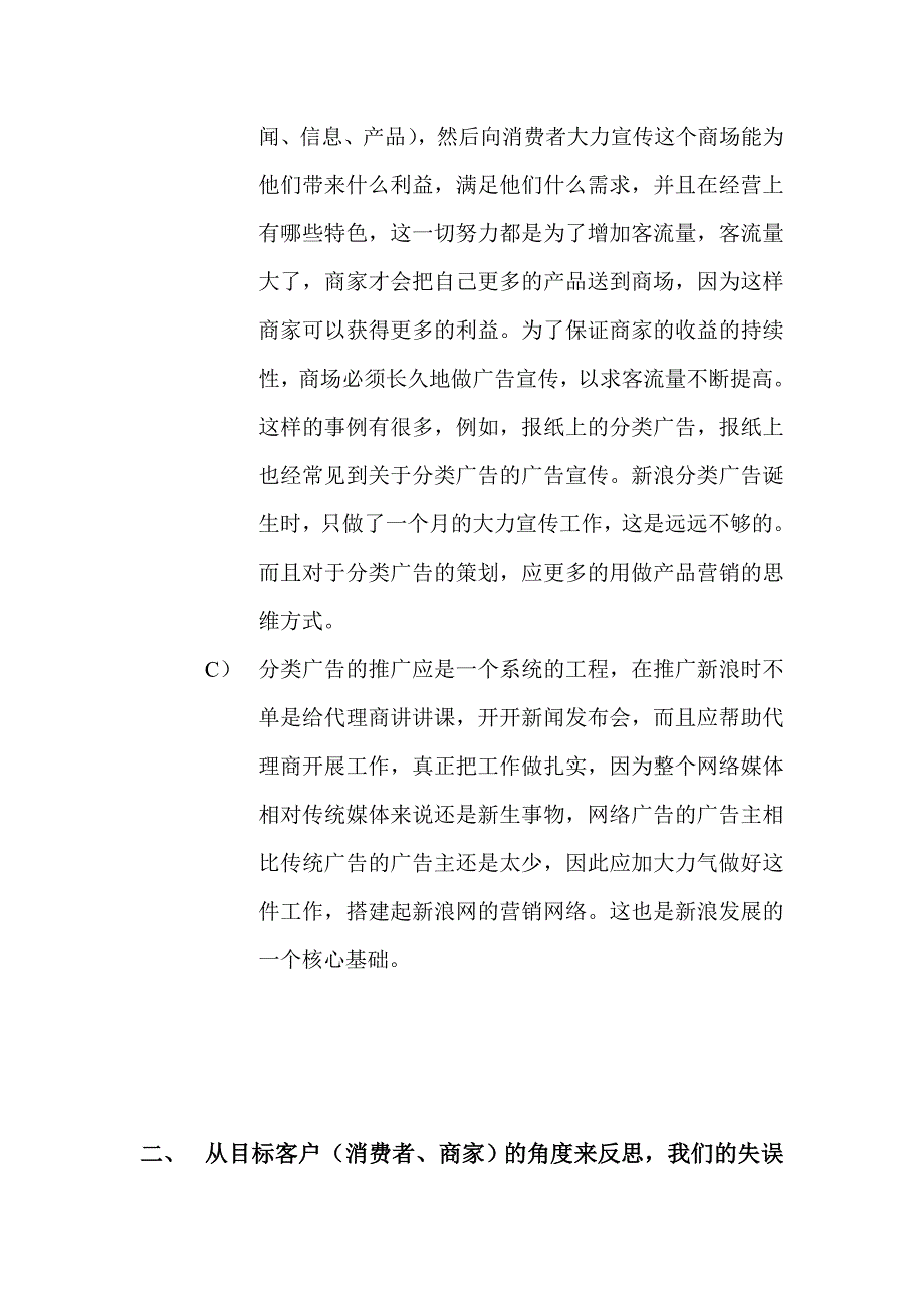 运营管理对新浪分类广告的市场运作反思_第3页