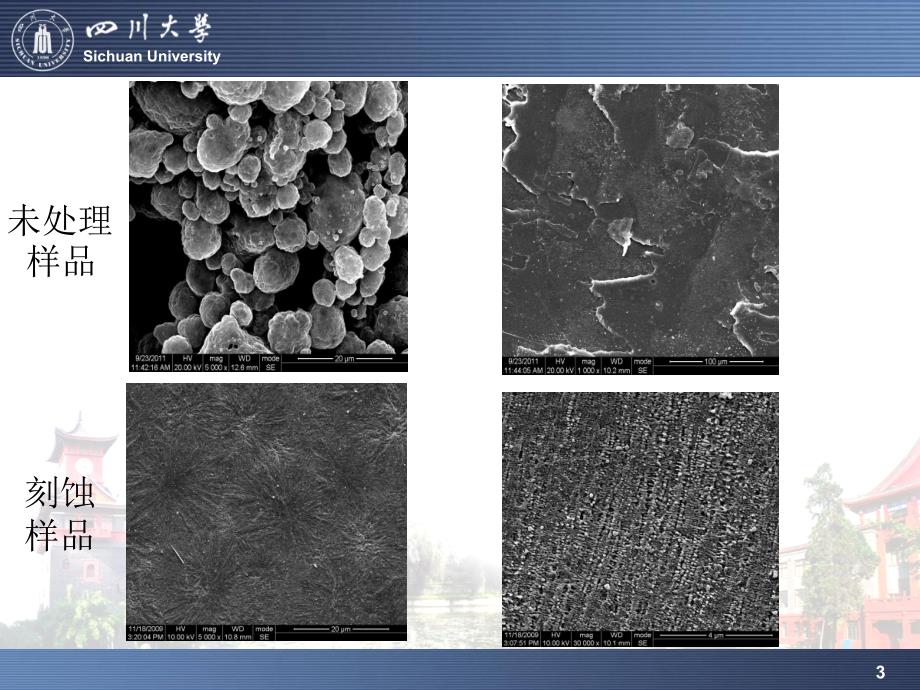 第7章电子显微分析EPMAwdsafm课件知识课件_第3页