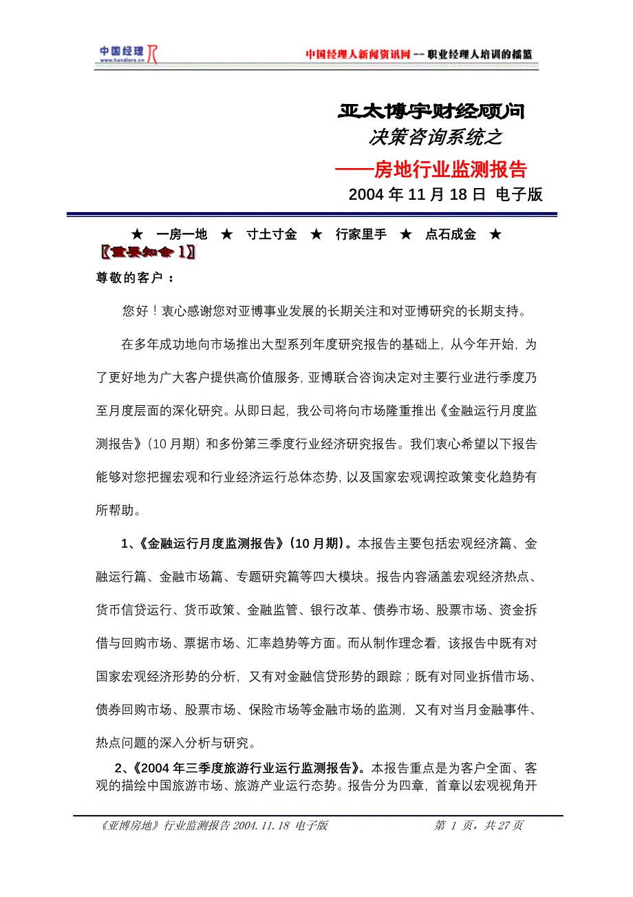 (2020年)行业分析报告房地产行业监测报告_第1页