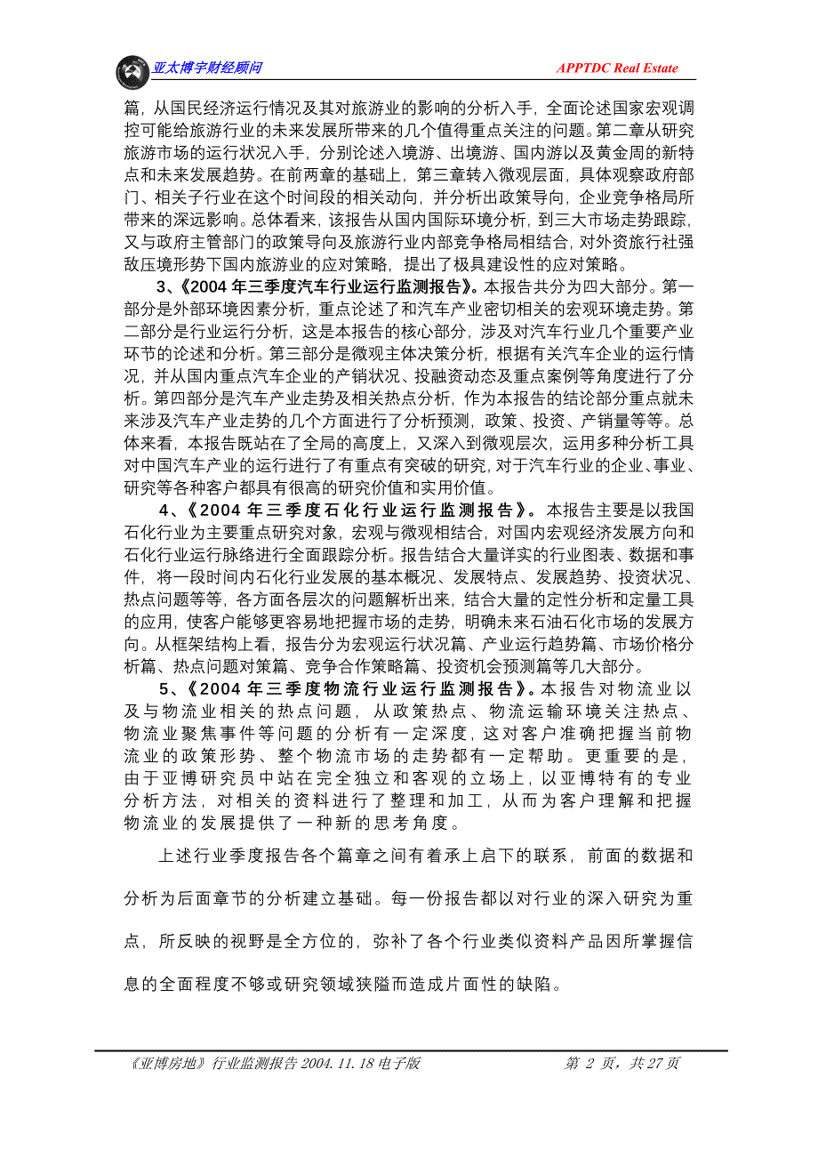 (2020年)行业分析报告房地产行业监测报告_第2页