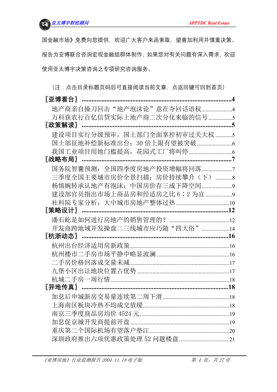 (2020年)行业分析报告房地产行业监测报告_第4页