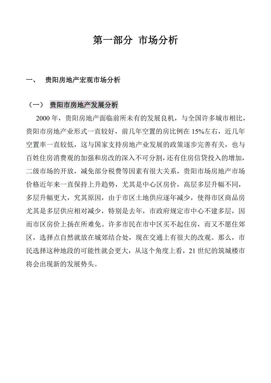 营销策划方案贵阳某项目前期策划思路_第2页