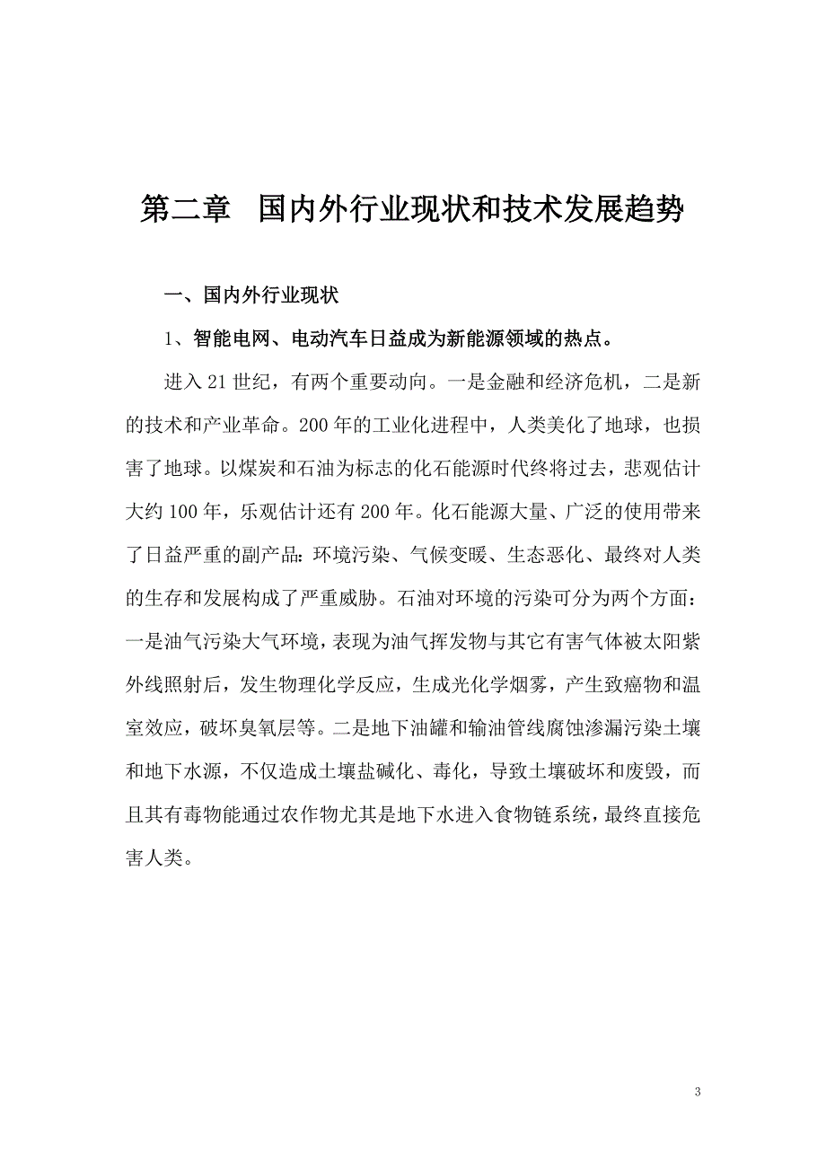 项目管理项目报告含锂负极材料复合锂动力电池产业化项目可研报告_第3页