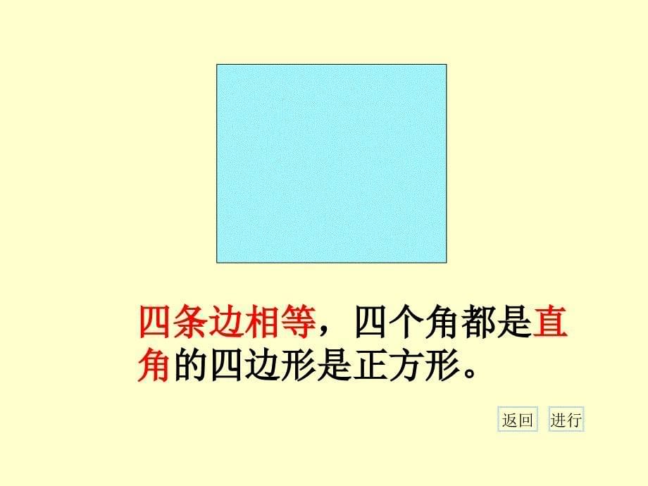 2008平行四边形和梯形课件_第5页