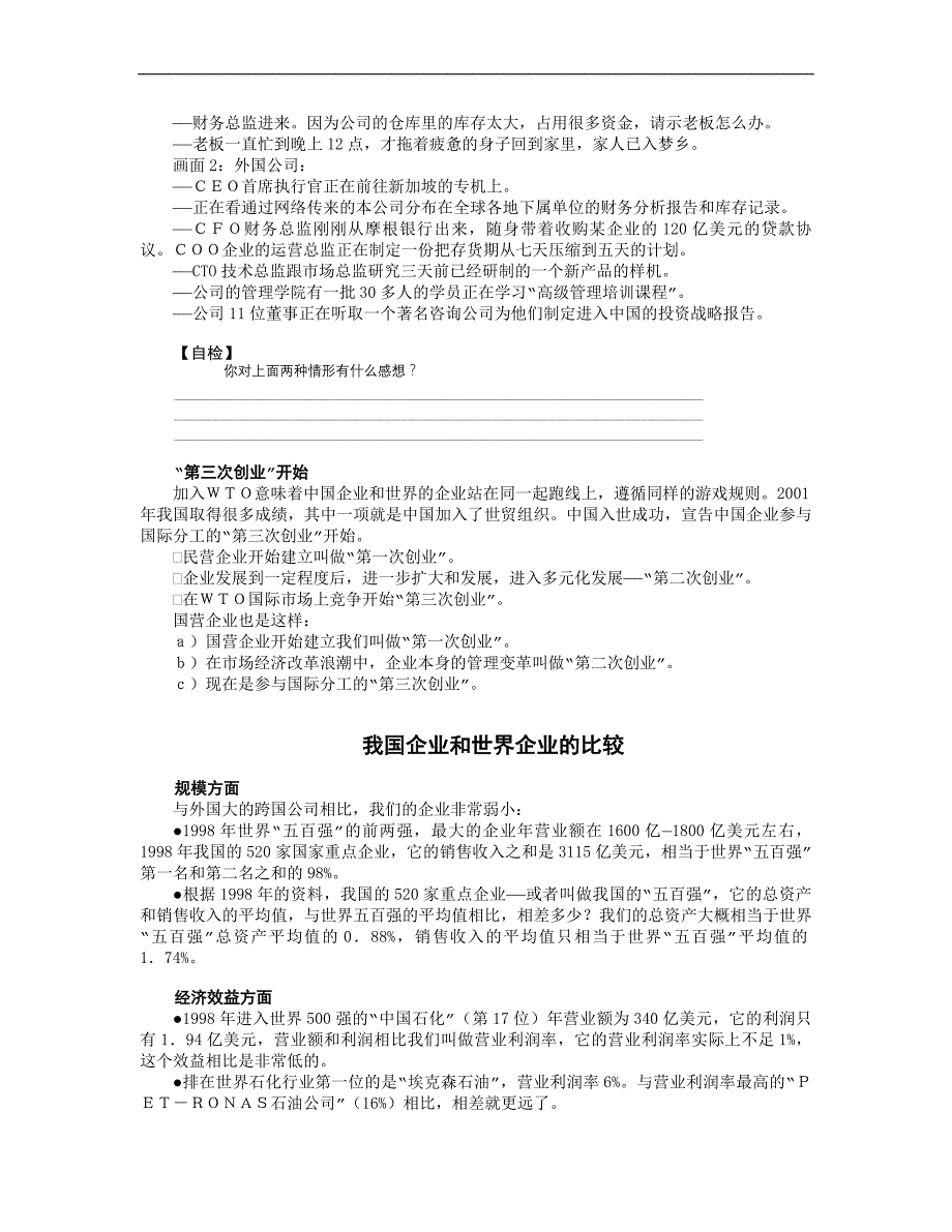 (2020年)管理运营知识现代企业规范化管理整体解决方案DOC26页_第4页