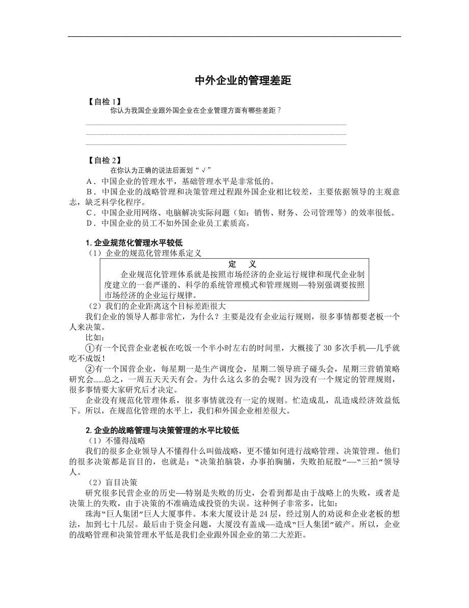 (2020年)管理运营知识现代企业规范化管理整体解决方案DOC26页_第5页