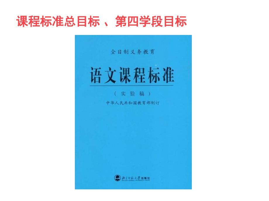 鲁教版七年级语文课件_第3页