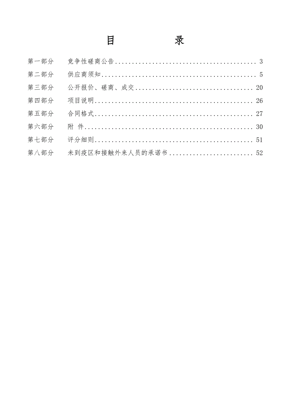 济南商贸学校配电室增容工程监理服务招标文件_第2页