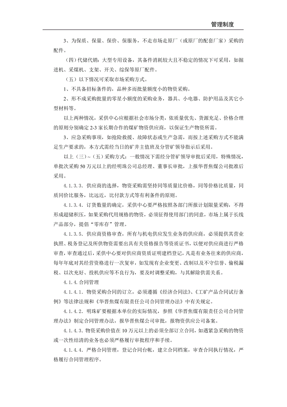 企业管理制度煤矿供应科管理制度_第3页