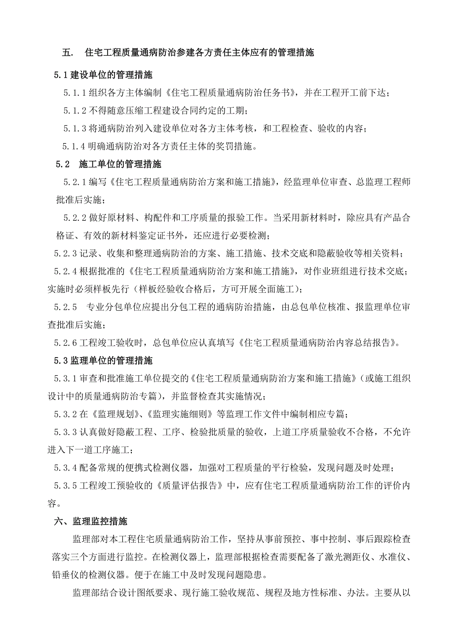 项目管理项目报告某住宅项目质量通病防治监理实施细则_第4页