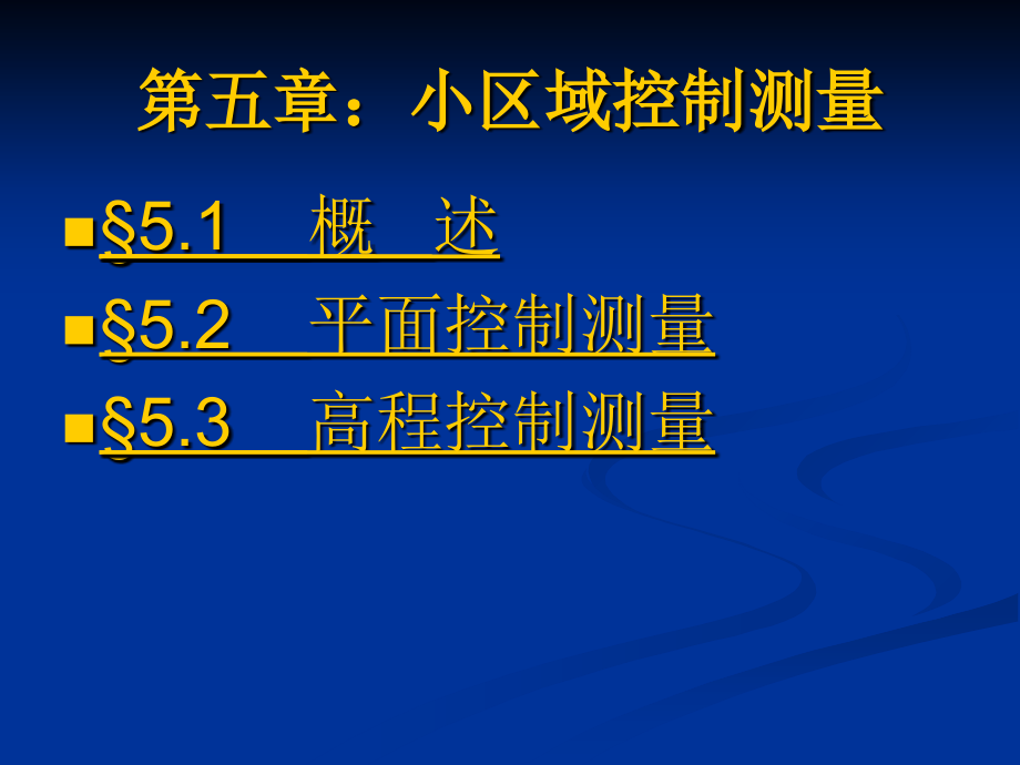 第五章小区域控制测量演示教学_第1页