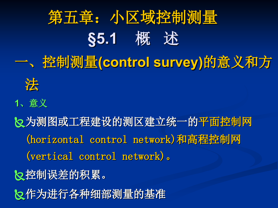 第五章小区域控制测量演示教学_第2页