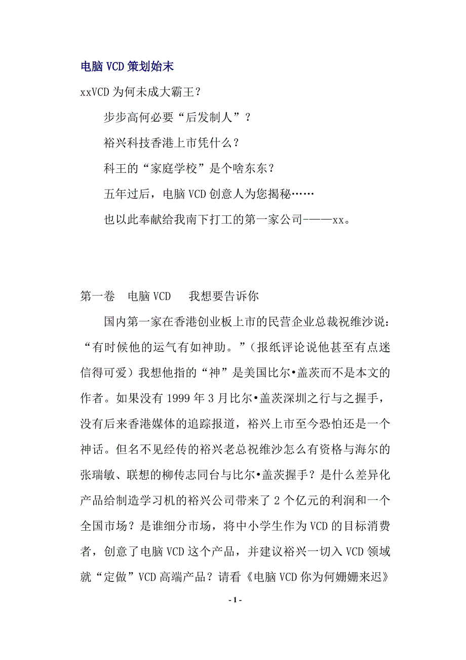 营销策划方案电脑VCD策划方案_第1页