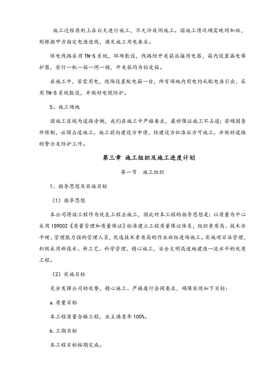 项目管理项目报告玛多县花石峡镇2017年农牧民危房改造项目施组_第5页