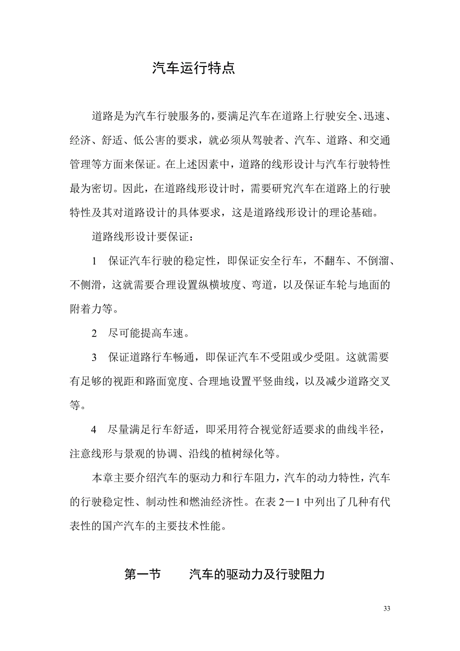 (2020年)经营管理知识汽车的运行特点_第1页