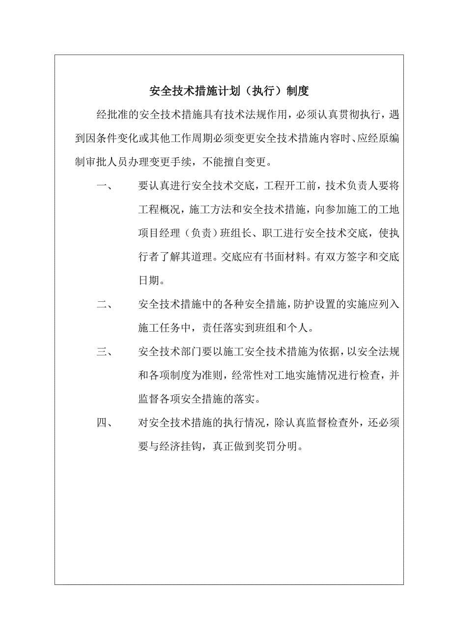 企业管理制度钢结构安全讲义台帐安全生产管理制度_第5页