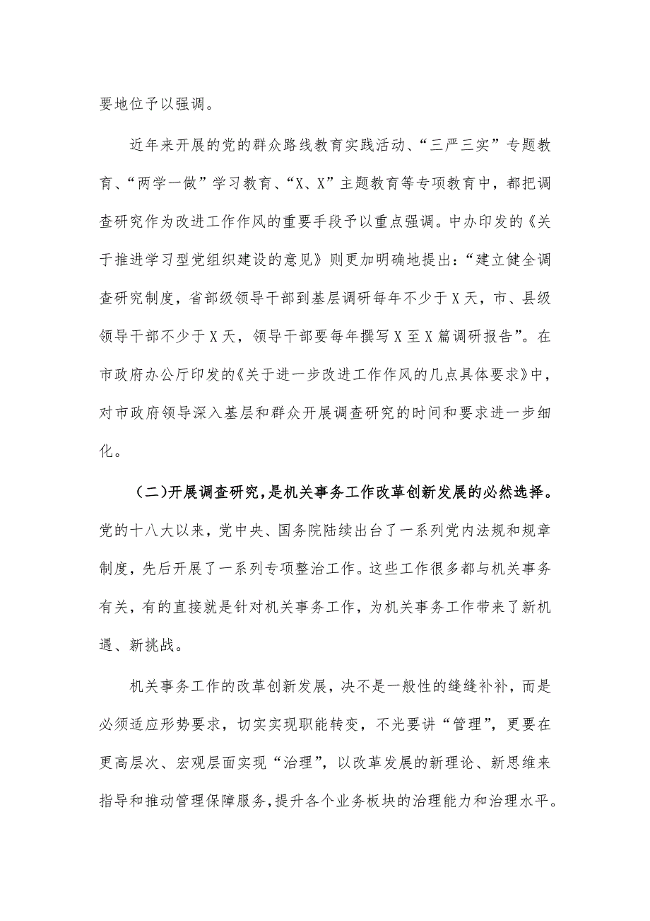 2021调查研究工作推进讲话发言_第2页