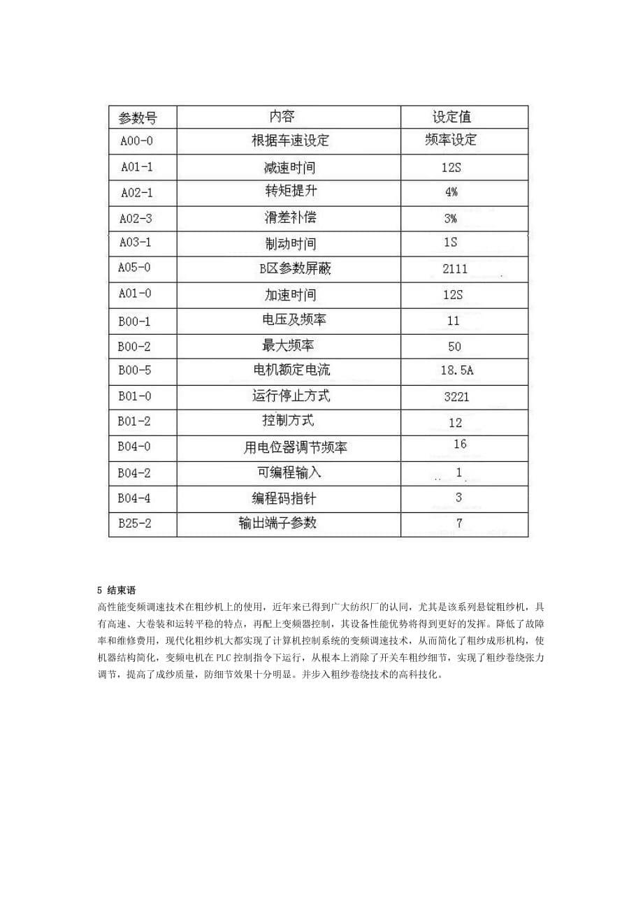 (2020年)行业分析报告明电变频器系统在纺织行业粗纱机电气控制系统应用分析_第5页