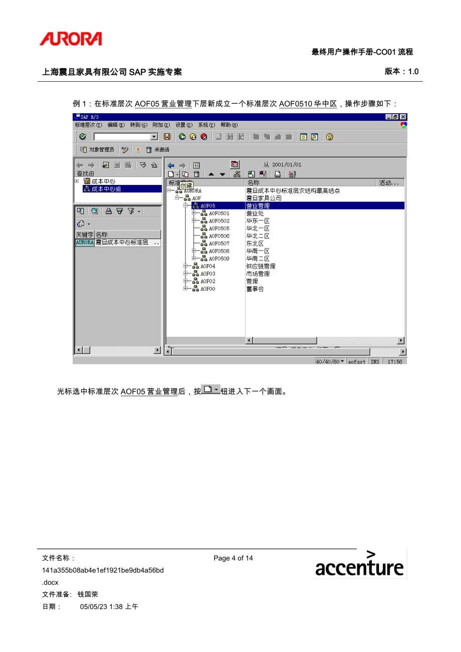 (2020年)流程管理流程再造第一章CO01成本中心标准层次维护流程_第4页