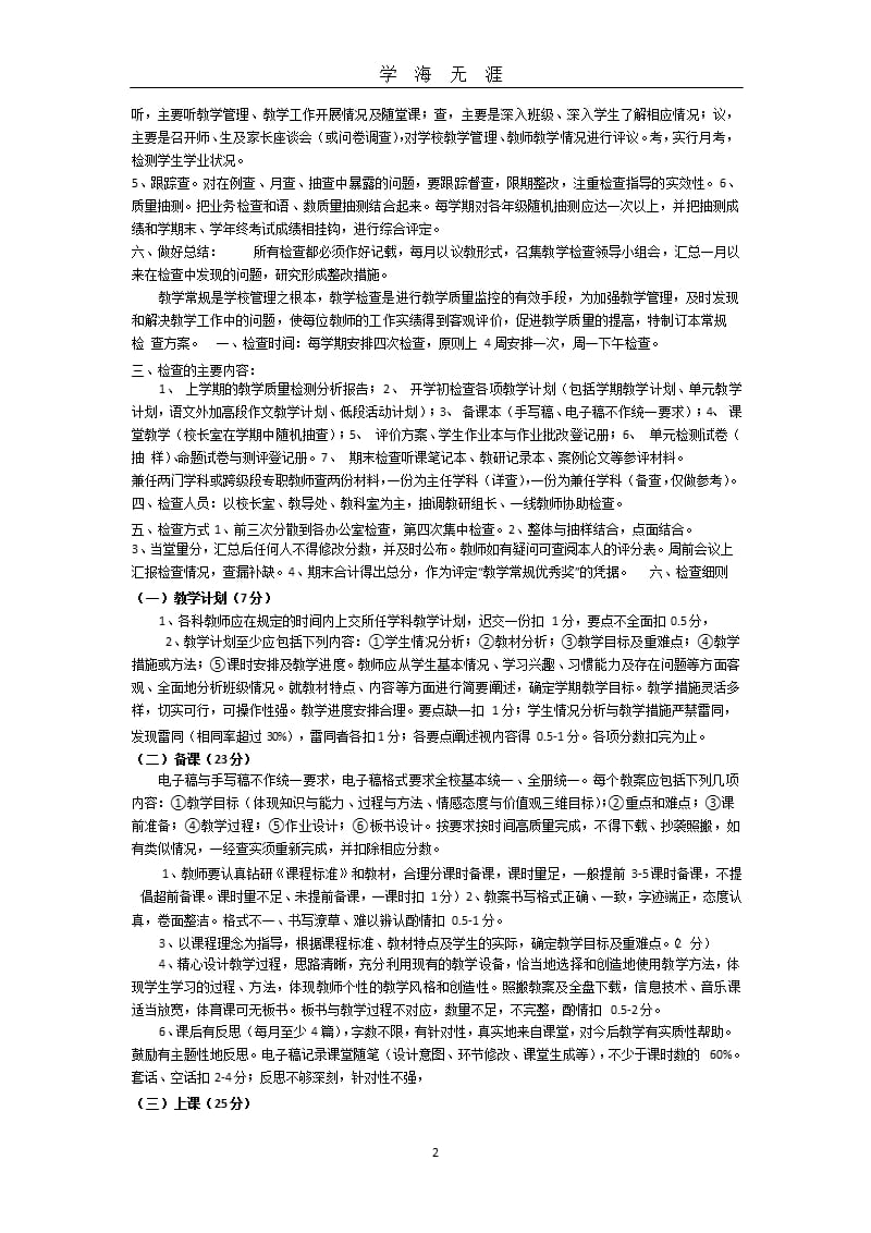 教学常规检查内容及要求（整理）.pptx_第2页