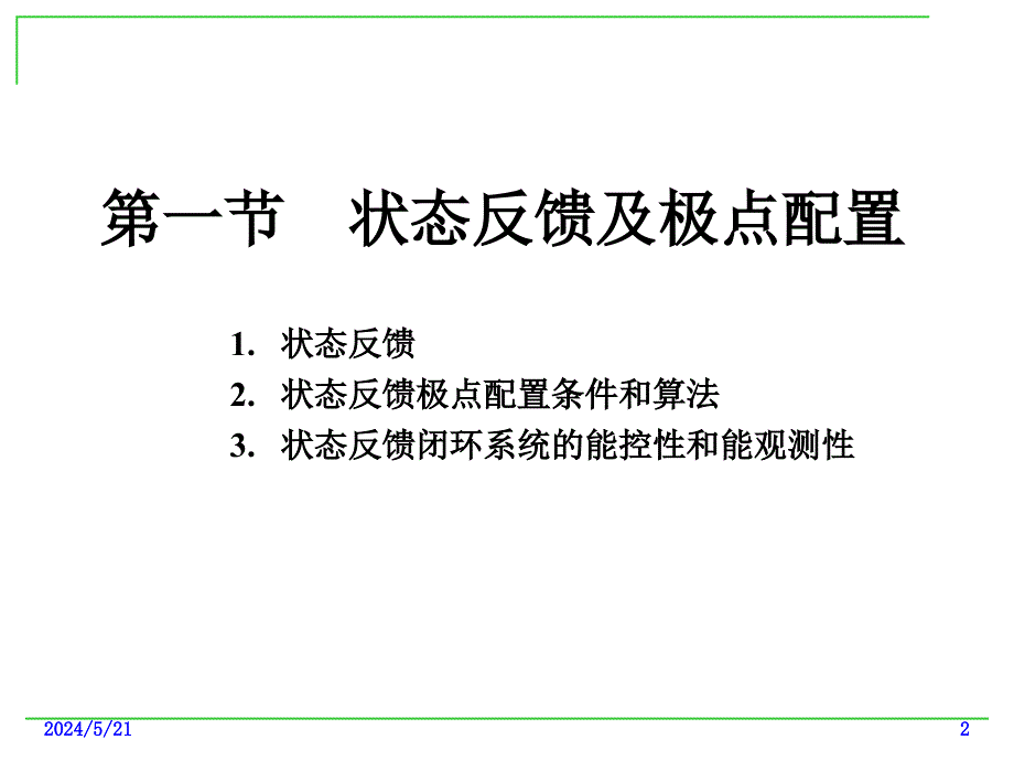 状态反馈和状态观测器简体_第2页