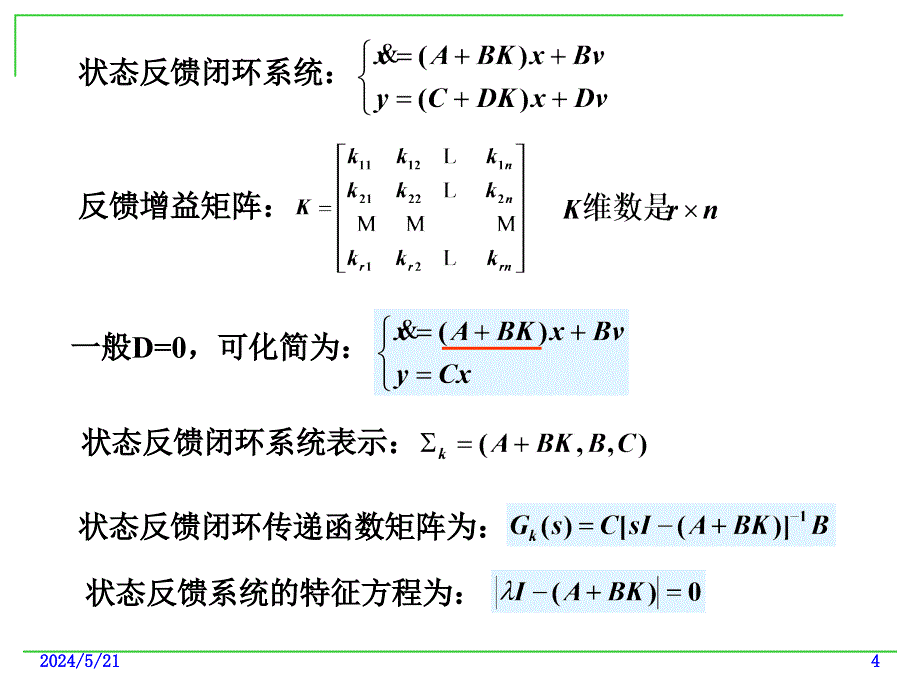 状态反馈和状态观测器简体_第4页