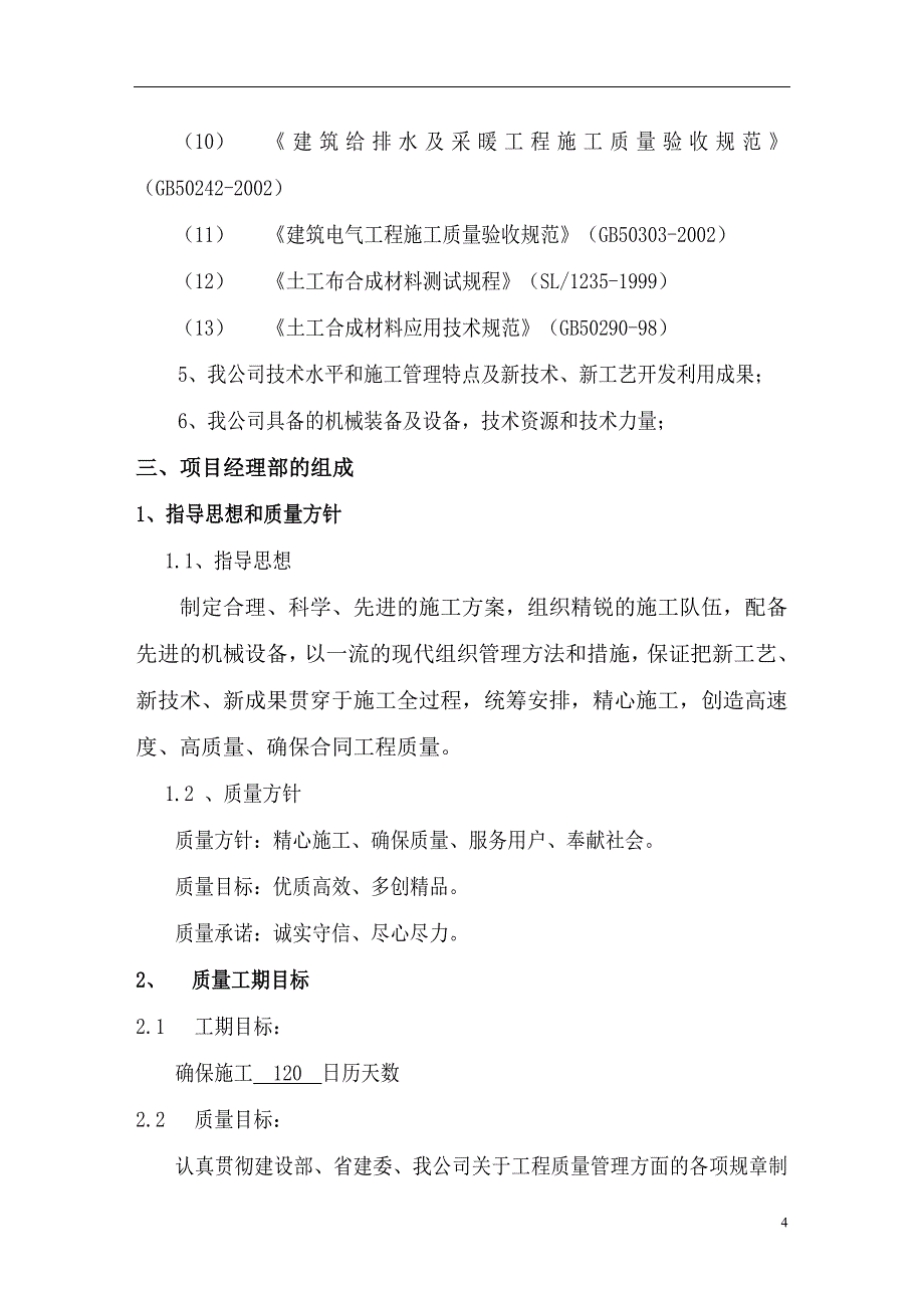 项目管理项目报告某市垃圾填埋场项目施工组织设计_第4页