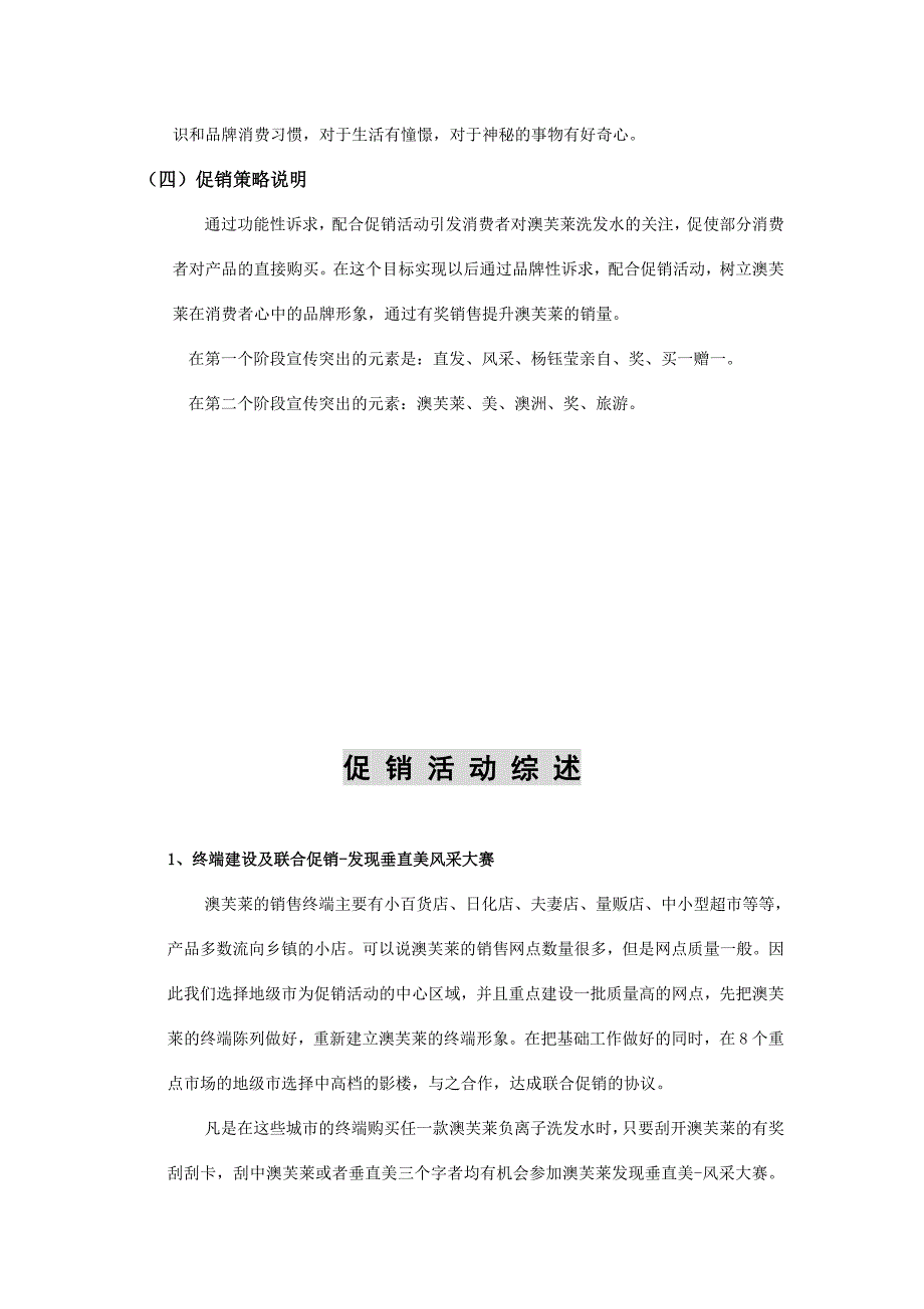 营销策划方案发现澳洲之美促销策划方案分析_第3页