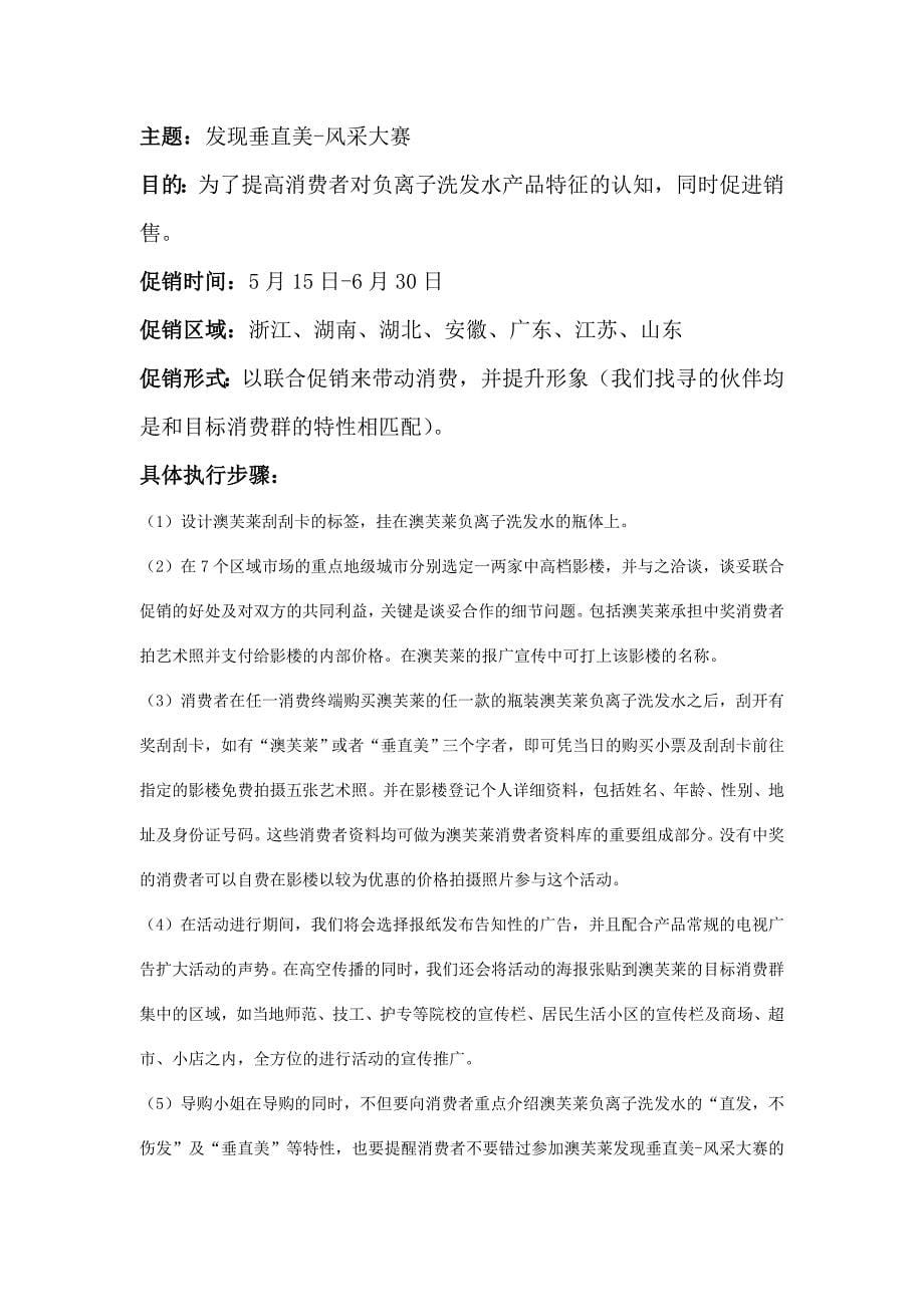 营销策划方案发现澳洲之美促销策划方案分析_第5页