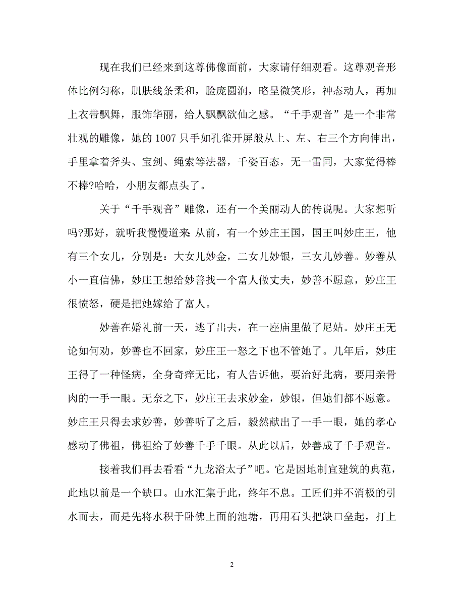 重庆大足石刻导游词5篇_第2页