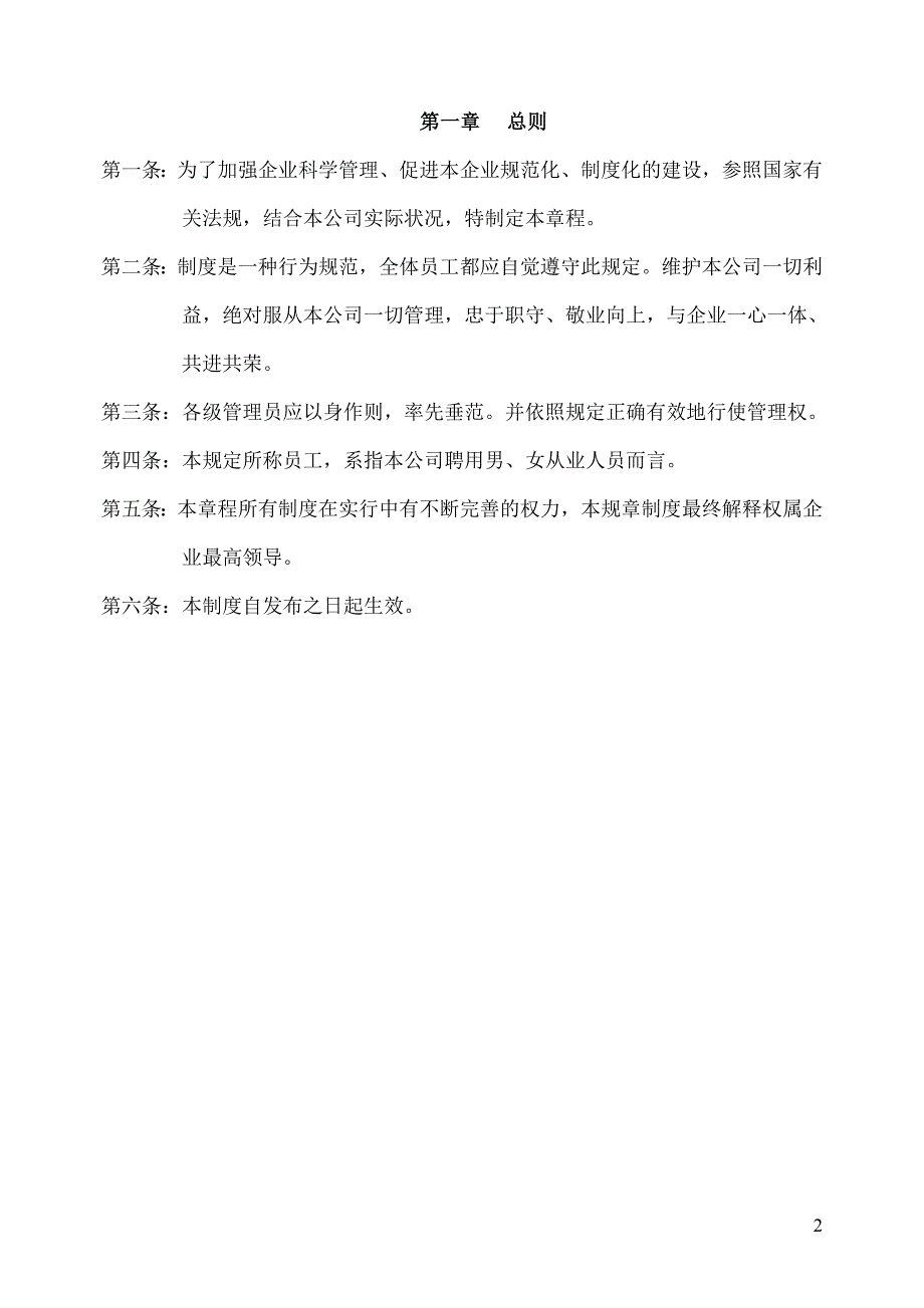 (2020年)管理运营知识企业管理章程修改_第2页