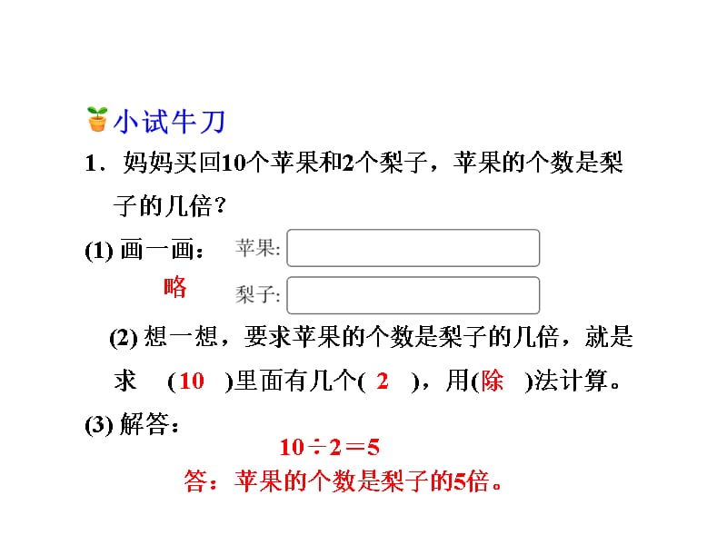 二年级上册数学课件第七单元表内乘法和除法二第13课时求一个数是另一个数的几倍冀教11_第4页