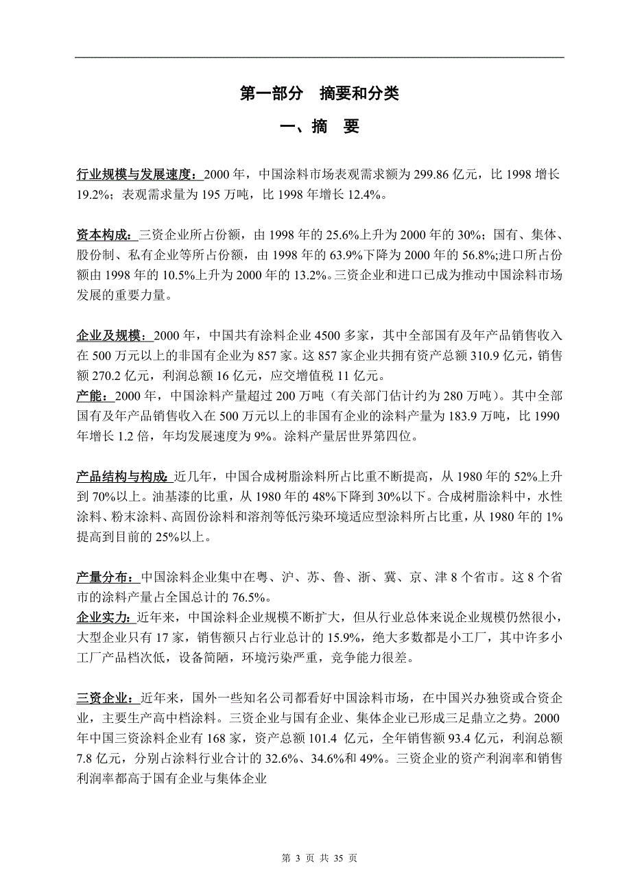 (2020年)行业分析报告中国涂料行业与市场分析报告某某某年_第3页