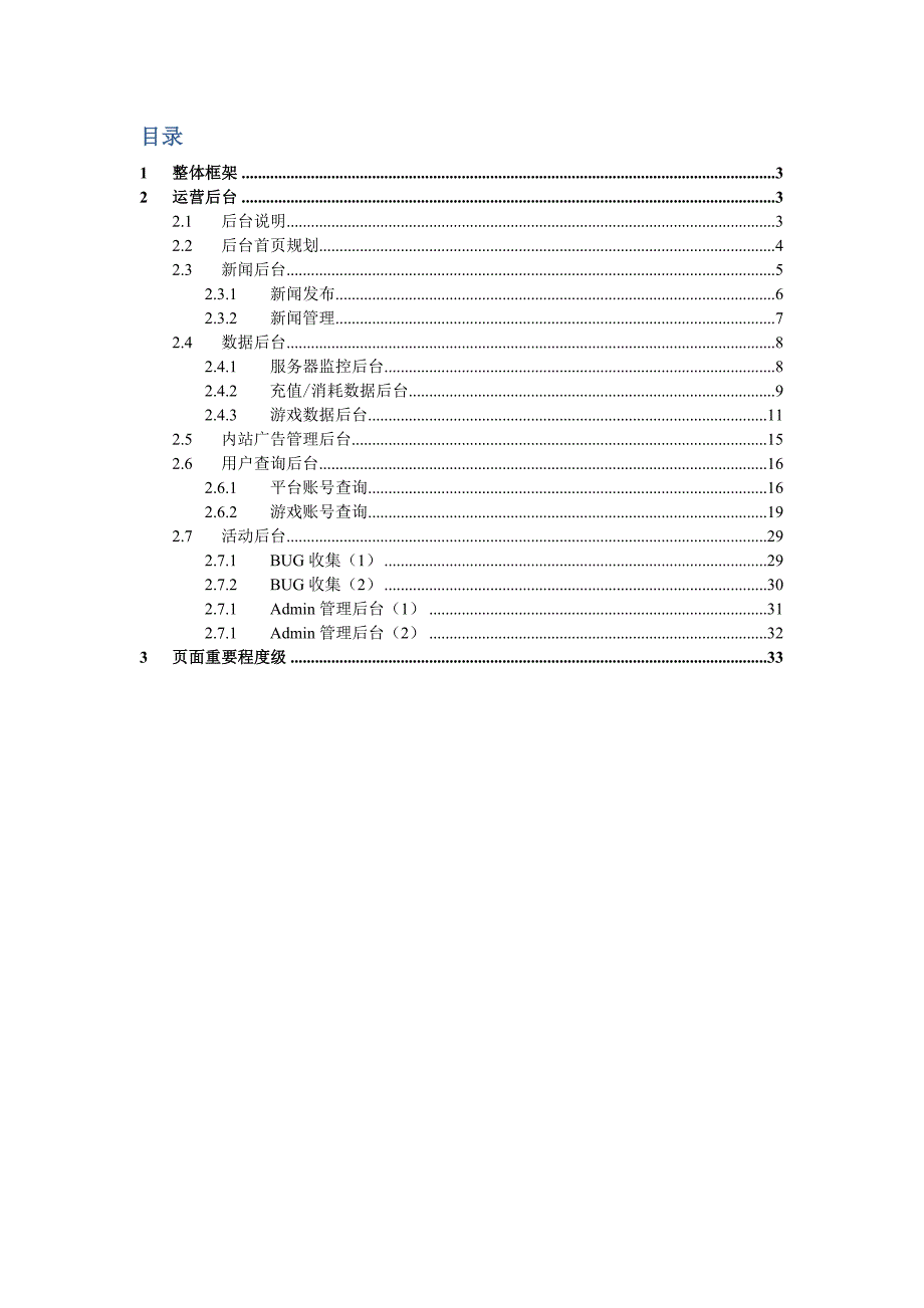 运营管理LF运营后台规划方案V10雷玮晨_第2页