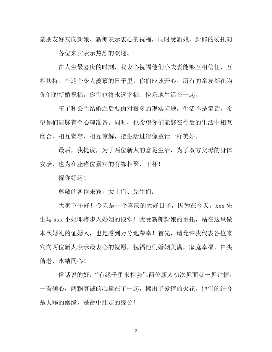 长辈对晚辈的婚礼贺词五篇_第2页