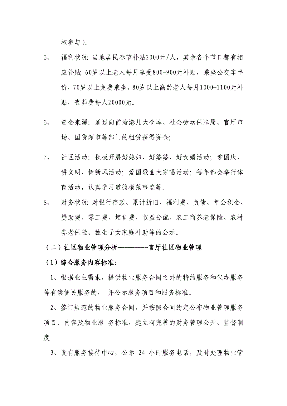 营销策划社区活动策划1111_第2页